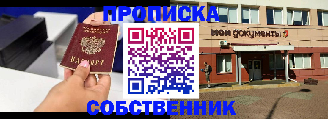 купить прописку в Гремячинске