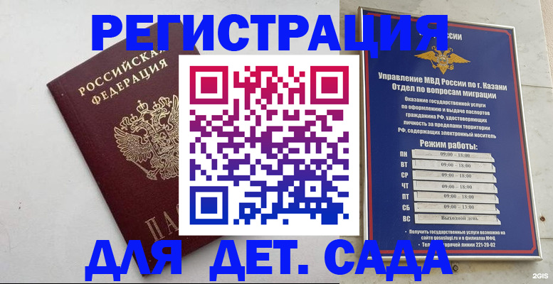временная регистрация недорого в Гремячинске